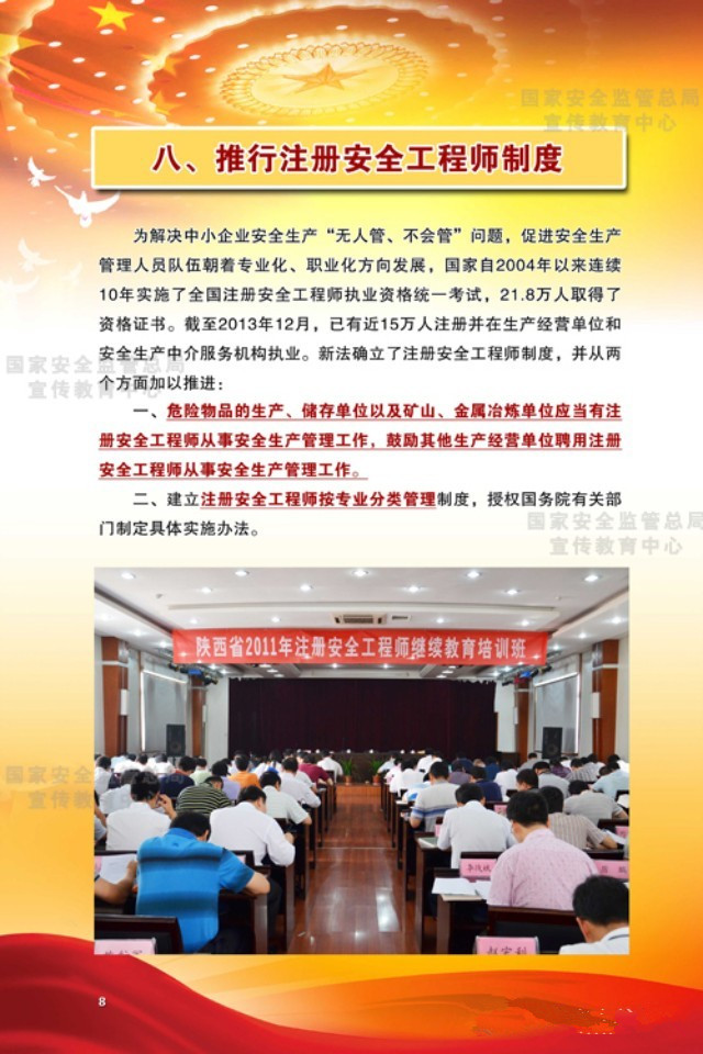 推行注冊安全工程師制度