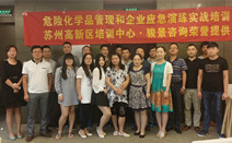 危險(xiǎn)化學(xué)品和企業(yè)應(yīng)急演練實(shí)戰(zhàn)培訓(xùn)圓滿完成